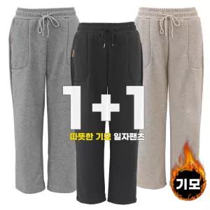 따뜻한 겨울 융털 기모 일자바지 스판 츄리닝 중년여성 밴딩팬츠 2장