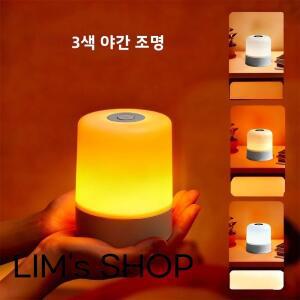 LED 무드등 침실용 조광 충전식 탁상등 침대 옆 조명 장식 터치식 등 RGB 테이블 램프