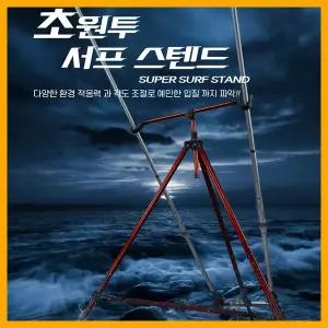 나피싱- IM-560 초원투 삼각 받침대(길이2m)서프스텐드