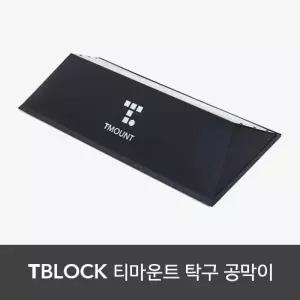 티마운트 T블럭 탁구공 탁구대 공막이 티블럭