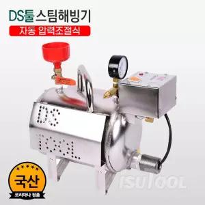 DS툴 디에스툴 스팀해빙기 10L 자동압력조절식 자동차 스팀 세척 청소기 해빙기 (동영상 참조)