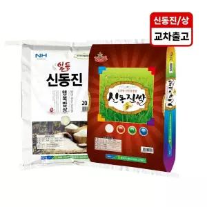 (25년햅쌀) 영광 농협 신동진 쌀(상등급) 20kg
