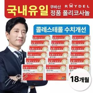 레이델 폴리코사놀 18개월분