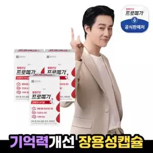 [종근당건강] 프로메가 오메가3 트리플 3박스(3개월분)