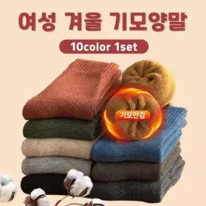 방 말 여성 겨울 한파 방한 기모 양말 10켤레 1set 중목 긴목 세트 두꺼운 용 데일리 10color