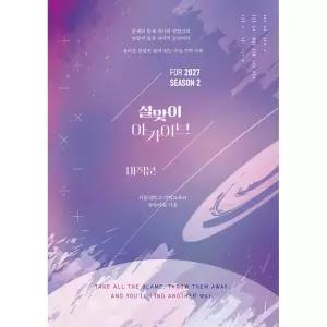 2027 설맞이 아카이브 미적분 시즌2 (2026년)