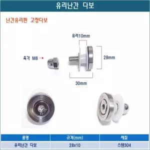 유리난간다보 캡너트형 마개형 테라스 유리고정