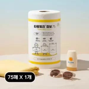 빌리365 타월 빌리 점보 75 세탁이 필요없는 수건 일회용 세면 바디 샤워 타올