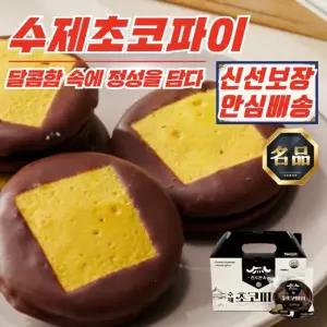 전주한옥 수제 초코파이 바나나맛 (40gx10개입) x 3박스