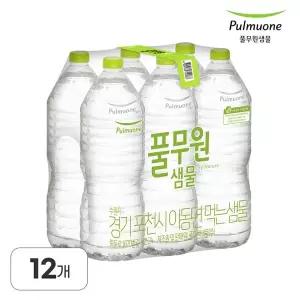 (Hmall) 풀무원샘물 무라벨 생수 2L X 12병(무라벨/유라벨 랜덤발송)