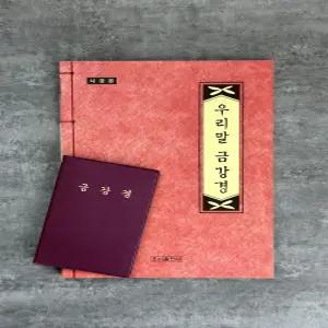 소원부적 사경 금강경 수첩 우리말금강경 사경책 불경 불교 따라쓰기