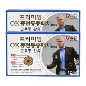히딩크 프리미엄 OK 동전통증패치 105매 2개