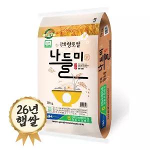 특등급 강화섬 나들미 10kg 강화군농협