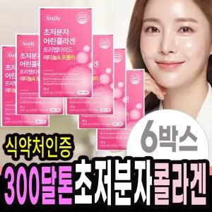 초저분자 어린콜라겐 펩타이드 GPH콜라겐 레티놀A 비타민C 모발콜라겐 6개 (12개월분)