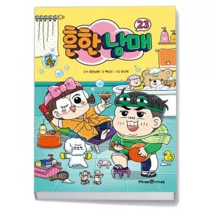 T맴버십 10%+선물) 흔한남매 23