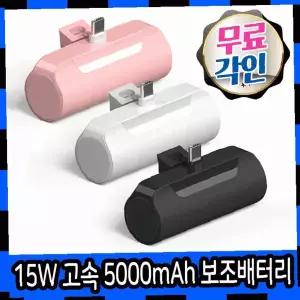 휴대용 스틱형 보조배터리 15W 고속 충전 PD 아이폰 안드로이드 호환 소형