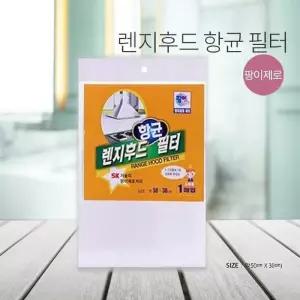 팡이제로 렌지후드 항균 필터 50x30cm 10매 주방난연 가스