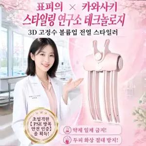 오모테산도 스타다이아몬드 3D 고두정 볼륨 전열 빗 볼륨 전열빗 3초 빠른스타일링 뿌리 볼륨업