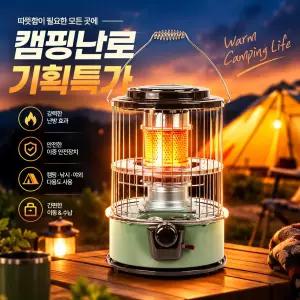 캠핑용 차박 업소용 사무실용 가정용 고화력 심지식 석유난로