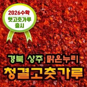 26년 햇 고추가루 국산 고춧가루 김치용보통맛1kg