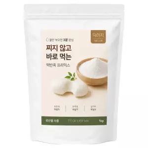 떡이지 찌지 않고 바로먹는 떡 반죽 프리 믹스 요리 일식 중식당 레스토랑 파티시에 한정식