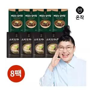 온작 이영자 뼈없는갈비탕 4팩+스지도가니탕육 4팩 총8팩