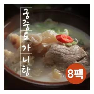 궁중 도가니탕 800g 8팩