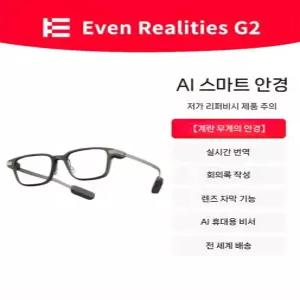Even Realities G2 AI 스마트 글래스 AR 렌즈 텔레프롬프터 실시간 번역