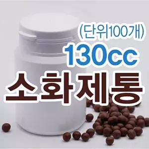 약통 소화제통 케이스 130cc (100개)