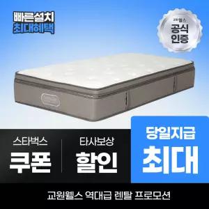 교원웰스 매트리스렌탈 스프링에어 매트리스 네이처 킹 MP979 최대 당일지급