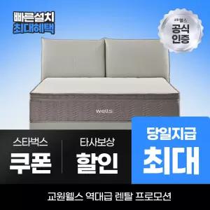 교원웰스 프레임렌탈 가죽 프레임 킹 MS913 최대 당일지급