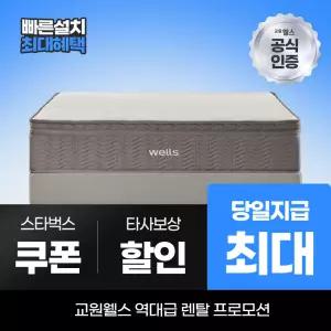교원웰스 프레임렌탈 파운데이션 킹 MM910 최대 당일지급