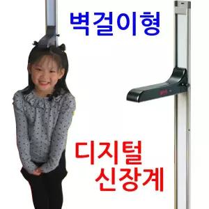 동산제닉스 벽걸이형 디지털신장계 DS-H01 신장측정기 신장계 키재기