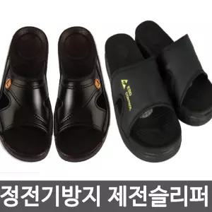 KMS-01 , SJ-1003  정전기방지용슬리퍼  기능성 제전