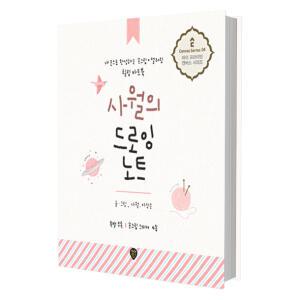 [주7일배송] 사월의 드로잉 노트 - 내 손으로 완성하는 손그림+컬러링 힐링 아트북