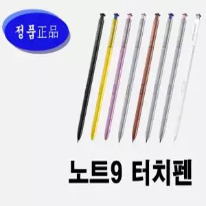 삼성정품 갤럭시 노트9 전용 터치펜 S펜 note9 블루투스 에어액션 펜촉교환가능 SPEN