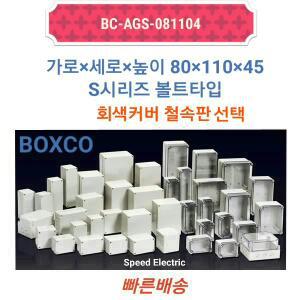 하이박스 AGS-081104 PVC 방수박스 80*110*45