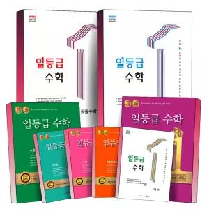 [카드10%] 2026 수경출판 일등급 고등 공통 수학 공수 1 2 미적분 기하 대수 확률과통계 확통 미적 문제집 책
