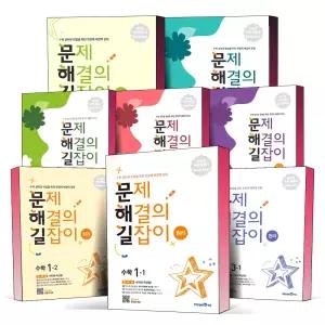 [카드10%] 2026년 문제 해결의 길잡이 문해길 원리 심화 초등 초 1 2 3 4 5 6 학년 학기 문장제 해결력 강화 미래엔 참고서 책