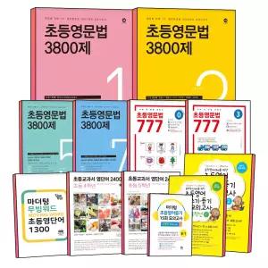 [카드10%] 초등 영문법 3800제 777 영단어 2400 받아쓰기 듣기 1 2 3 4 5 6 7 8 권 10회 모의고사