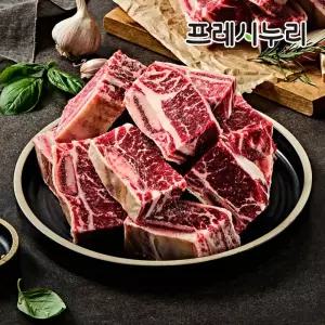 프레시누리 프리미엄 찜용소갈비 900g
