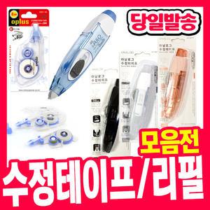 [오피스스쿨] 플러스 수정테이프WH-605/수정액 모음/본품 리필 바르네수정테이프 광촉매방식의 노크식수정