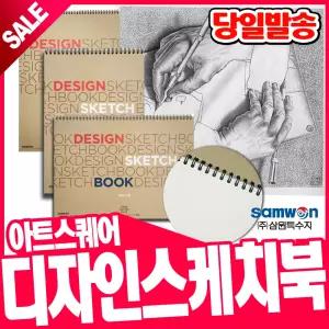 [오피스스쿨] 아트스퀘어 디자인 전문가용 스케치북 (A5/16절/A4/8절/5절/4절/A3)