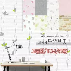 접착식 단열벽지10M 두께 5mm / 결로방지 보온 방한 인테리어 시트지