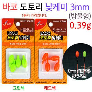 바코 도토리 낮케미 3mm 주간캐미 0.39g 민물낚시 찌