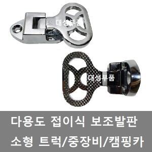대성부품/트럭 보조발판/접이식/화물차/스텝/다용도 발판/크롭/크롬/도금/화물차 발판/포터2/봉고3/사다리