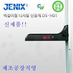 제조공장직영 동산제닉스 벽걸이형 디지털 신장계 DS-H01 신제품