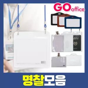 명찰모음/목걸이/관광명찰/아크릴/ID케이스/줄집게