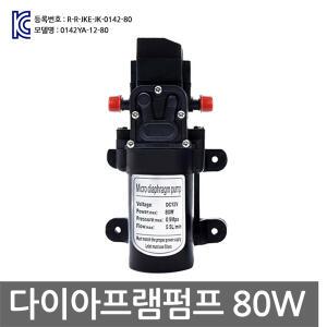 다이아프램펌프 80W DC12V 워터펌프 캠핑 세차 샤플로 물펌프 캠핑카 압력 싱크대