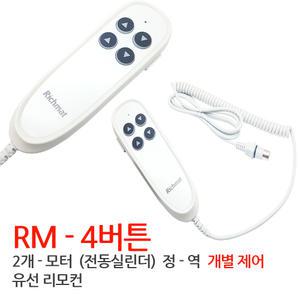전동실린더 컨트롤 유선 리모컨 - 스위치 2 개제품 정역 상하 제어 4버튼 24V